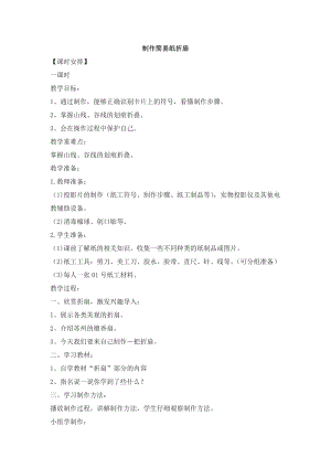 浙教版三年級上冊勞動2.1《制作簡易紙折扇》教案.docx
