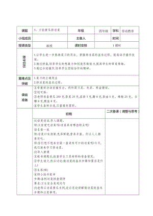 鄂教版四年級(jí)上冊(cè)勞動(dòng)教育3刀拍黃瓜拌涼菜教案.docx