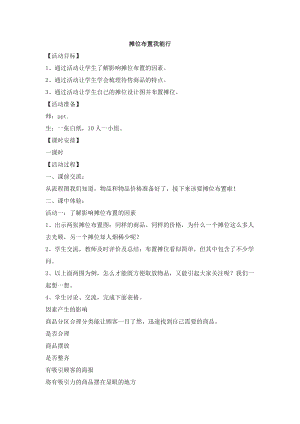 浙教版三年級上冊勞動3.2《攤位布置我能行》教案.docx