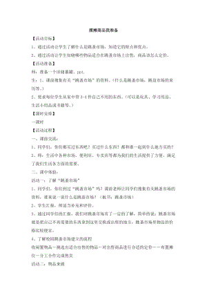 浙教版三年級上冊勞動3.1《擺攤商品我準備》教案.docx