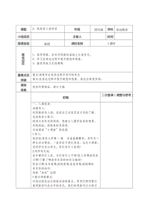 鄂教版四年級上冊勞動教育2我給家人泡杯茶教案.docx