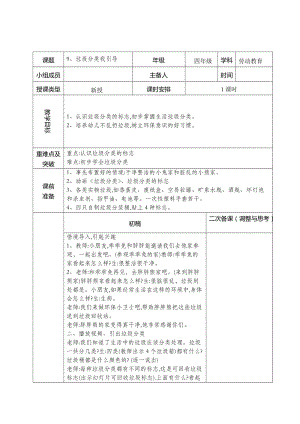 鄂教版四年級上冊勞動教育9《垃圾分類我引導》教案.docx