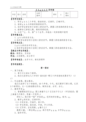 人教部編版一年級上冊語文第五課.gkh導學案.doc