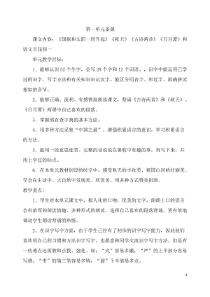 人教部編版小學(xué)語文二年級(jí)上冊(cè)教案設(shè)計(jì)（全冊(cè)共161頁）.docx