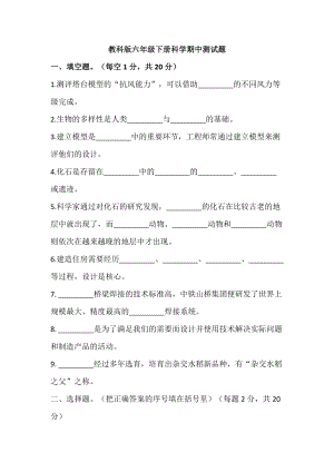 2023新教科版六年級下冊科學期中測試題含答案.docx