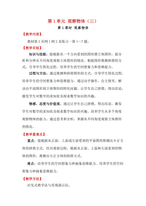 人教版五年級下冊數學教案+教學反思（全冊共168頁）.docx