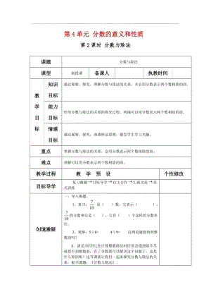 人教版五年級下冊數學4.2《 分數與除法》教案含教學反思.docx