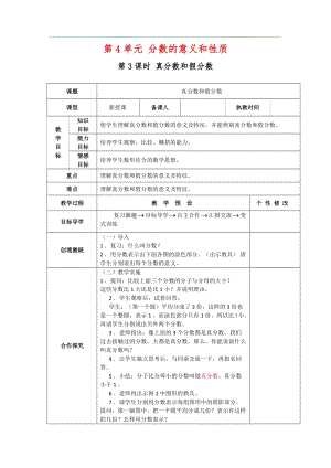 人教版五年級下冊數(shù)學4.3真分數(shù)和假分數(shù)教案含教學反思.docx