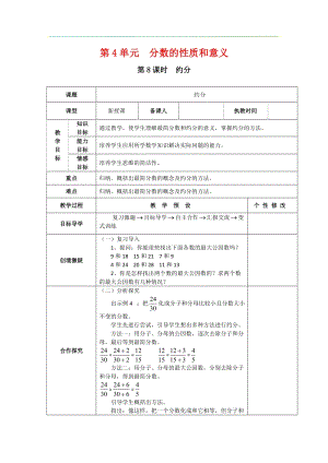 人教版五年級下冊數(shù)學(xué)4.8約分教案含教學(xué)反思.docx