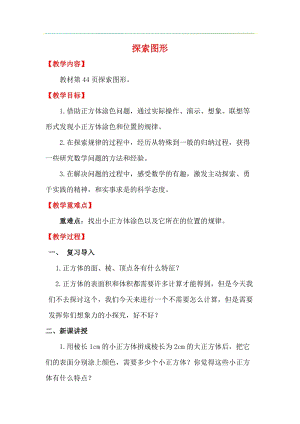人教版五年級下冊數學3探索圖形教案含教學反思.docx