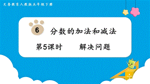人教版五年級下冊數學6.5《解決問題》教學課件.pptx