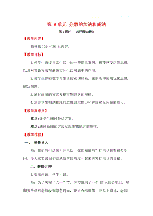 人教版五年級下冊數學6.6《 怎樣通知最快》教案含教學反思.docx