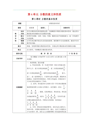 人教版五年級下冊數學4.5《 分數的基本性質》教案含教學反思.docx