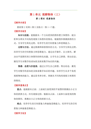 人教版五年級下冊數學1.1觀察物體教案含教學反思.docx