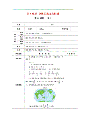 人教版五年級下冊數(shù)學4.11通分教案含教學反思.docx