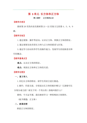 人教版五年級下冊數學3.2《《正方體的認識》教案含教學反思.docx