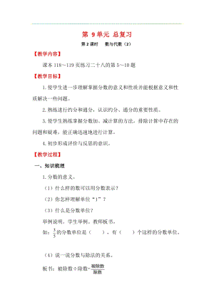 人教版五年級下冊數學9.2《 數與代數（2）》教案含教學反思.docx