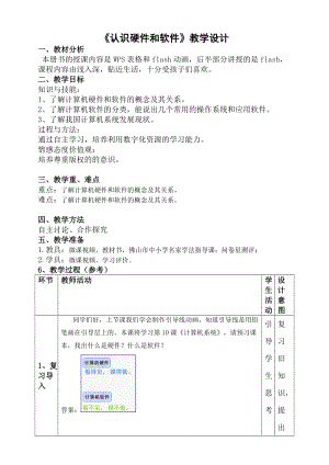 粵科版六年級下冊信息技術(shù)第10課計算機系統(tǒng)-教案.doc