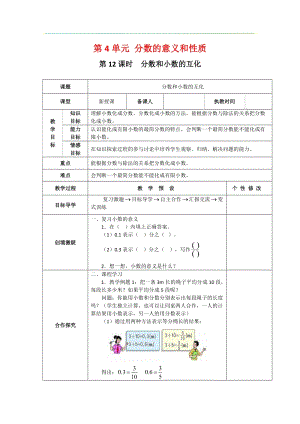 人教版五年級下冊數學4.12《 分數和小數的互化》教案含教學反思.docx