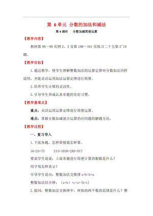 人教版五年級下冊數學6.4分數加減簡便運算教案含教學反思.docx