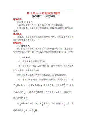 人教版五年級下冊數學6.5解決問題教案含教學反思.docx