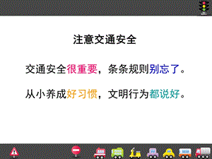 人教版一年級上冊美術繁忙的大街5-課件.ppt