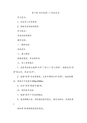 浙教版（廣西、寧波）八下信息技術10第十課 花開花落——綜合應用 教案.docx
