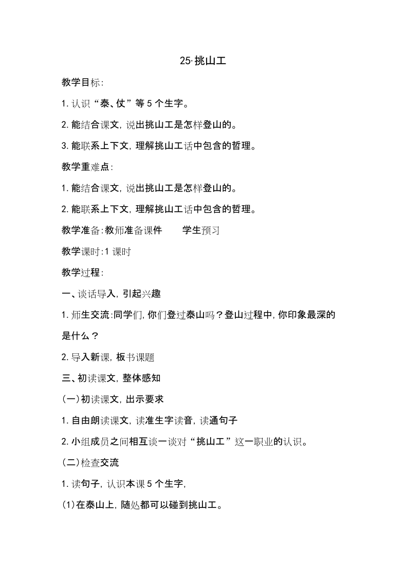 部編版四年級下冊語文挑山工課件ppt+教案.rar
