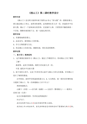 部編版四年級下冊語文25挑山工教案（陳老師-福建部級公開課）.docx