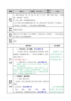 部編版四年級下冊語文25挑山工教學教案.doc