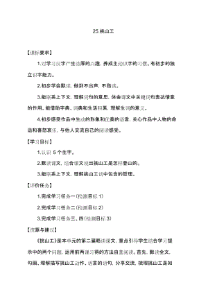 部編版四年級下冊語文25挑山工教案（錢老師-河南省公開課）.docx