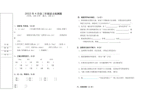 4月份人教部編版三年級下學期語文檢測題.docx