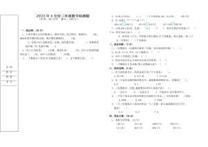 4月份人教版三年級下學期數學檢測題.doc