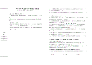2023年4月份人教版六年級下學期數學檢測題.docx