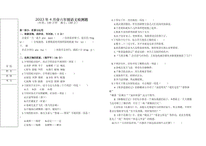 2023年4月份部編版六年級下學(xué)期語文檢測題.docx