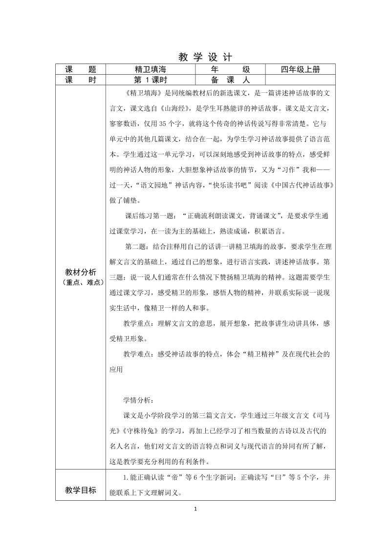 部編版四年級上冊語文精衛填海課件ppt+配套教案（江蘇省公開課）.rar