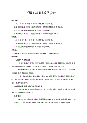 部編版四年級上冊語文《精衛填海》教案（趙老師山東省公開課）.docx