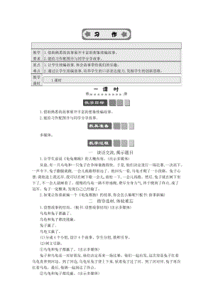 人教部編版四下語(yǔ)文習(xí)作故事新編精簡(jiǎn)版教案.docx