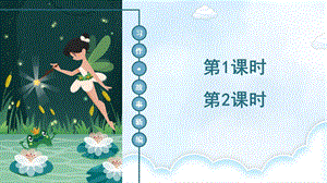 人教部編版四下語文習作故事新編課件+素材.ppt