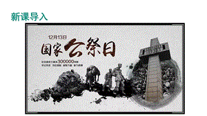 人教部編版八上語文5國行公祭為佑世界和平-教學課件.pptx