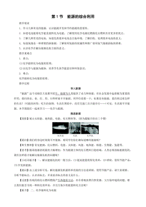 滬教版九年級化學第1節能源的綜合利用-教案.doc