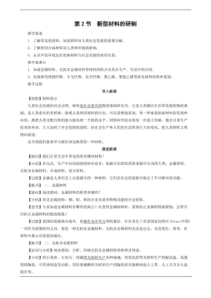 滬教版九年級化學第2節新型材料的研制-教案.doc