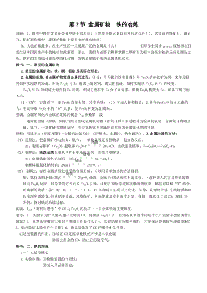 滬教版九年級(jí)化學(xué)第2節(jié)金屬礦物鐵的冶煉-教案.doc