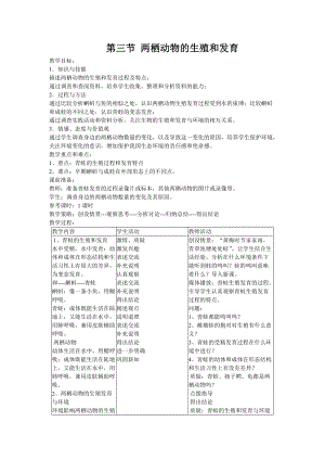 人教版八下生物7.1.3兩棲動物的生殖和發(fā)育_教案.doc