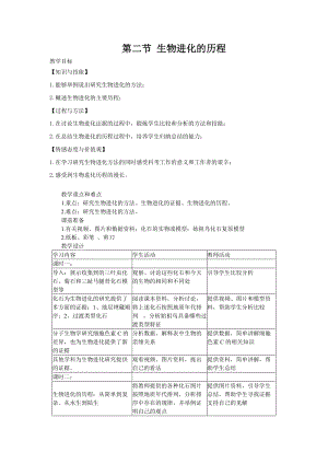 人教版八下生物7.3.2生物進化的歷程_教案.doc