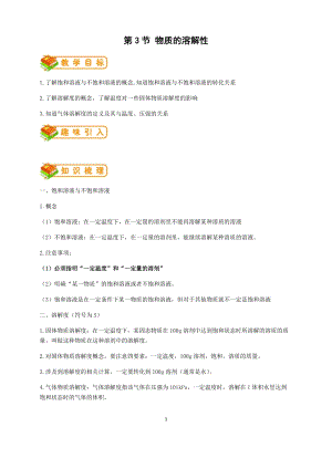 滬教版九年級化學第3節(jié)物質(zhì)的溶解性-教案.docx