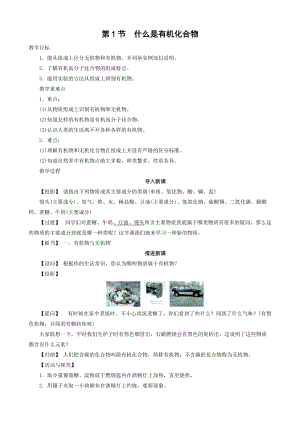滬教版九年級化學第1節什么是有機化合物-教案.doc