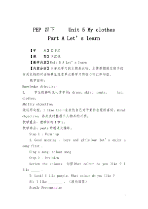 人教PEP版四年級下學(xué)期五單元aletslearn教學(xué)設(shè)計(jì).doc