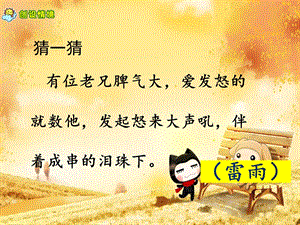 部編版二年級下冊語文雷雨ppt課件.pptx