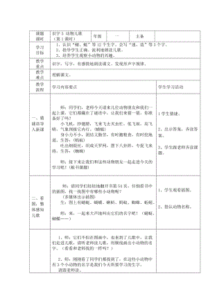 部編版一年級下冊語文《動物兒歌》教學設計 教學反思 說課稿.docx